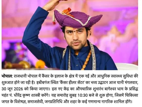 कैंसर मरीजों के लिए राहत की खबर, भोपाल में आज खुलेगा हाईटेक कैंसर हीलर सेंटर